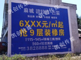 黄冈墙体广告为什么是企业最优选择？