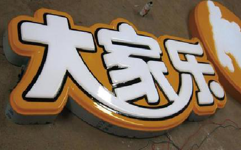 黄冈吸塑字制作要注意的问题。