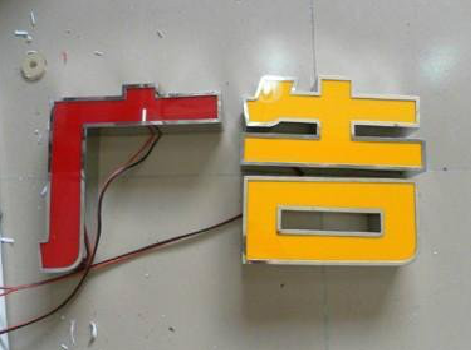 黄冈发光字选择轻薄的材料，效果会更好。