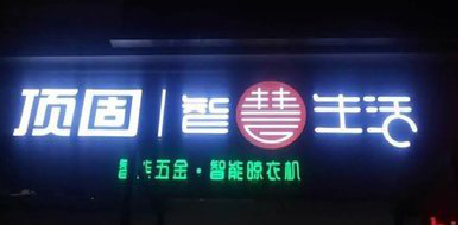 黄冈发光字招牌设计制作的重要性。